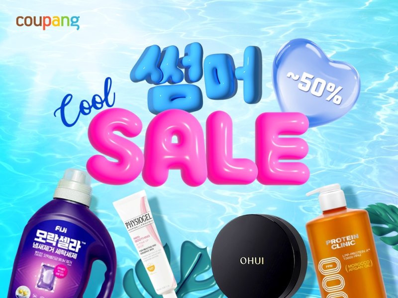 [이번주뭘살까] 이제 곧 여름…무더위·장마·휴가철 겨냥 기획전 다채 (출처=연합뉴스)