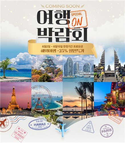 [이번주뭘살까] 이제 곧 여름…무더위·장마·휴가철 겨냥 기획전 다채 (출처=연합뉴스)