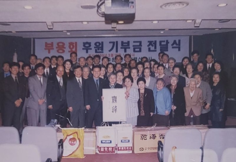 부용회 후원회 행사 (출처=연합뉴스)