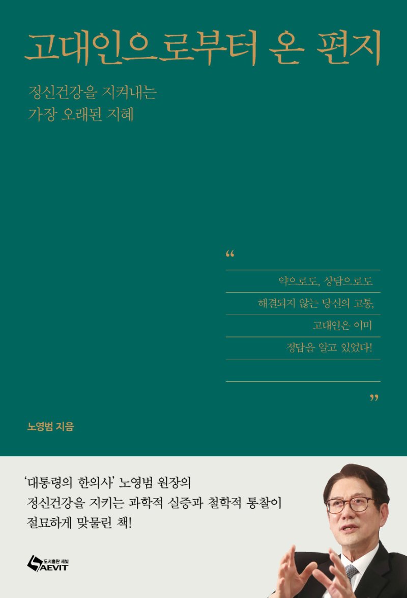 고대인으로부터 온 편지