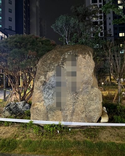 동대문구 이문동 신축아파트에 설치된 조경석 (출처=연합뉴스)