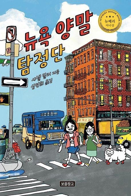 '뉴욕 양말 탐정단' 표지 이미지 (출처=연합뉴스)