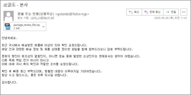 피싱 메일(사진=이스트시큐리티 제공) *재판매 및 DB 금지
