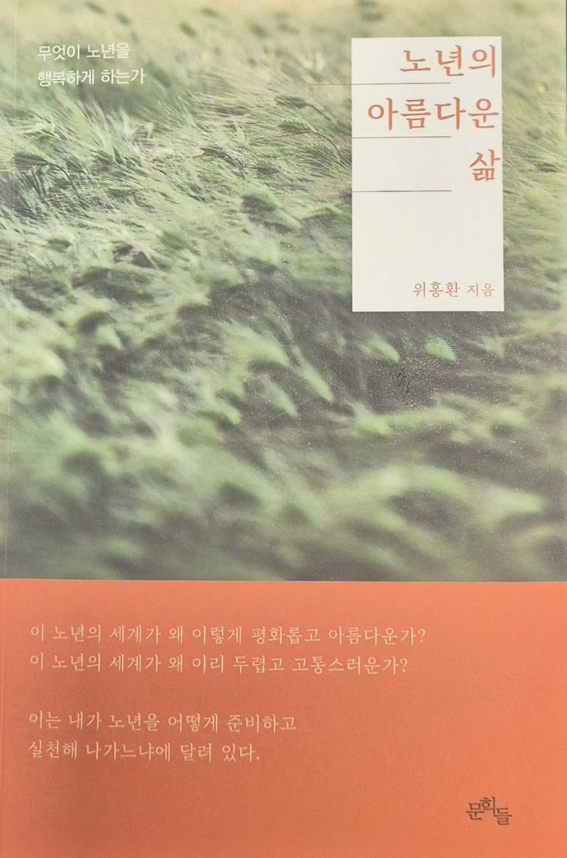 '먹튀없는 바카라사이트 아톰카지노 먹튀없는 바카라사이트 아톰카지노 삶'표지('문학들'제공, 재판매 및 DB금지)