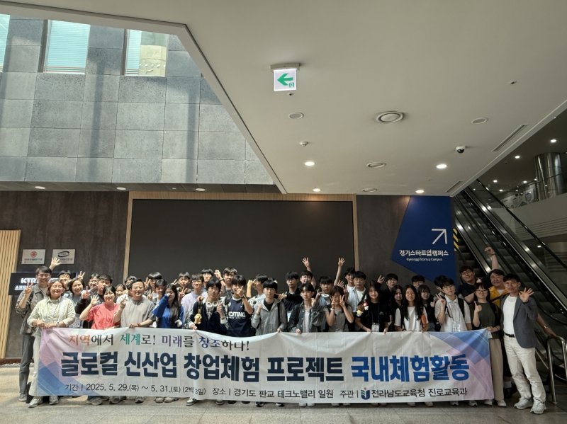 '글로컬 신산업 창업체험 프로젝트 국내체험활동'참가자들이 기념사진을 찍고 있다.(전남도교육청 제공, 재판매 및 DB 금지)