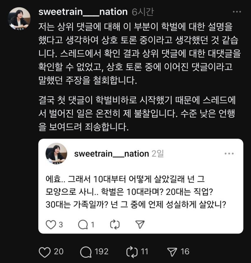 국민의힘 소속 이단비 인천시의원(37)이 자신의 스레드(Threads)에 올린 사과문.(SNS 캡처)2025.6.7/뉴스1