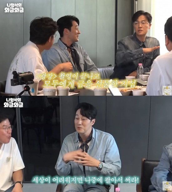 소지섭, '광장' 배우·스태프에 금 선물…"협찬 아닌 사비"
