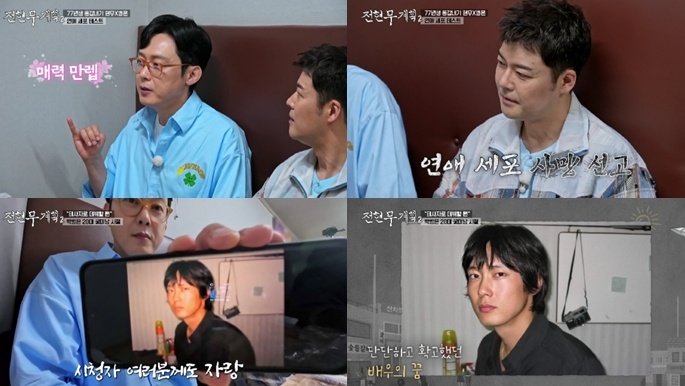 '3년 前 공개열애' 전현무, '연애세포 사망' 진단