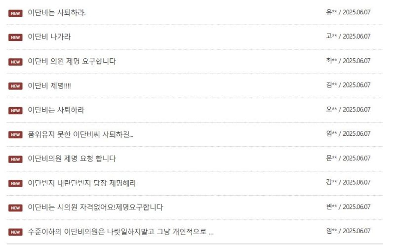 인천시의회 게시판에 올라온 제명 요구 글 (출처=연합뉴스)