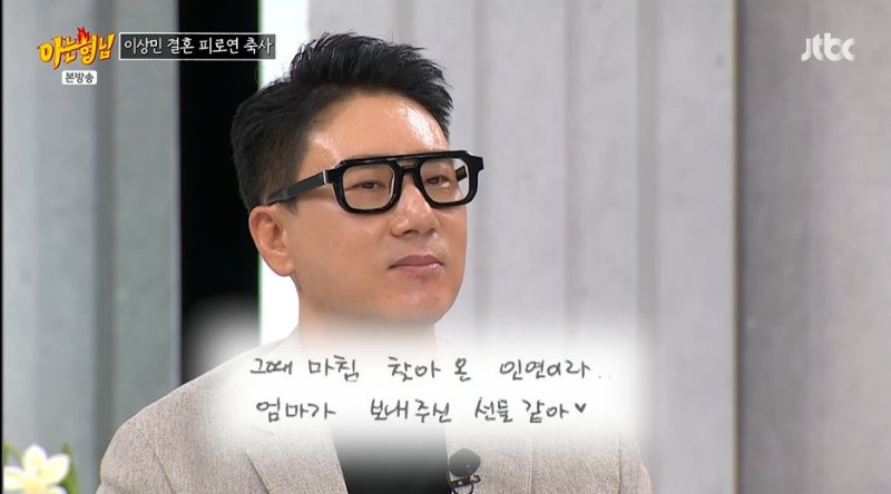 '재혼' 이상민, 피로연서 채리나 "돌아가신 母 선물 같아" 축사에 눈물 [RE:TV]