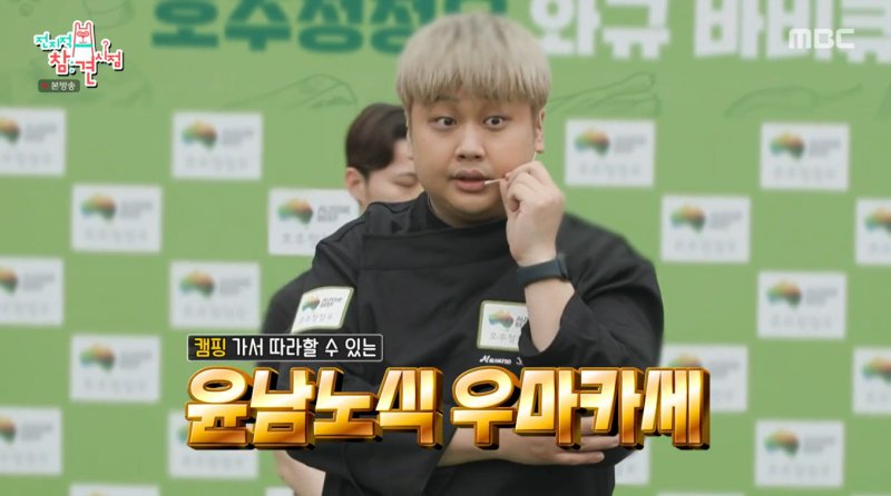 '호주산 소고기 홍보대사' 윤남노, '캠핑 우마카세' 공개…특제 라면도 [RE:TV]
