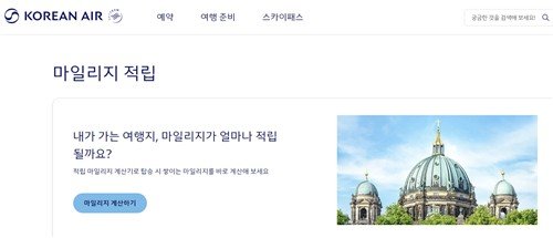 대한항공 마일리지 (출처=연합뉴스)