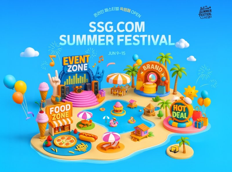 (SSG닷컴 제공)