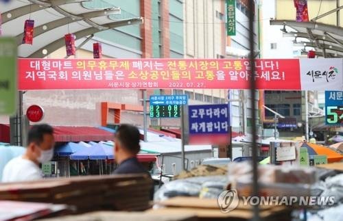 '대형마트 의무휴무제 폐지는 전통시장의 고통입니다' (출처=연합뉴스)
