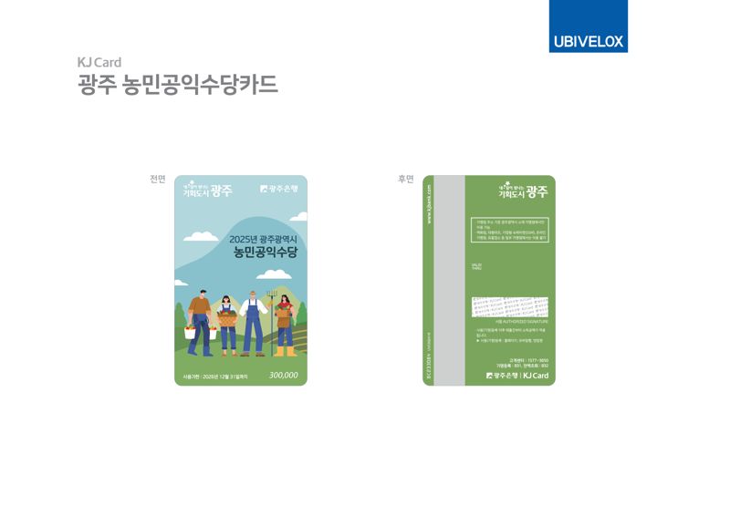 광주광역시 "30일까지 농민공익수당 받으세요"