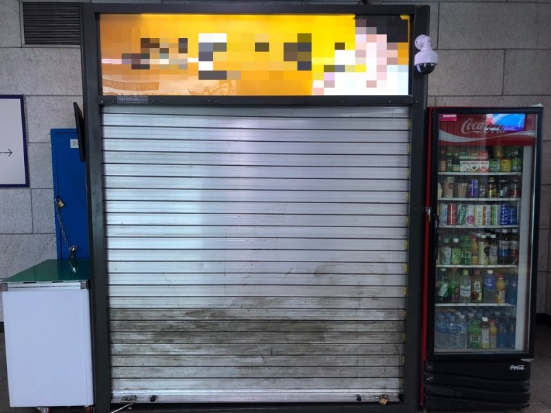 서울 지하철 1호선 내 문 닫힌 매점 모습. 뉴시스DB. **사진은 기사 내용과 직접 관련 없습니다**