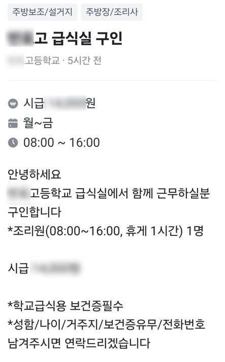 학교 조리실무사 '구인난'…수시채용에도 서울 결원율 12% (출처=연합뉴스)