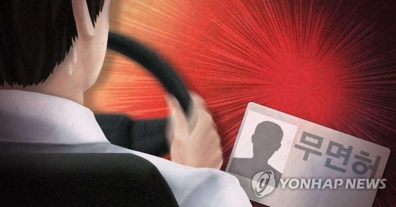 무면허 운전 (PG) (출처=연합뉴스)