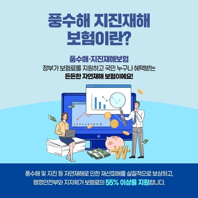 풍수해 지진재해 보험 선물하기 도입 (출처=연합뉴스)