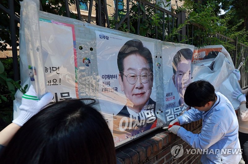 제21대 대선 벽보 철거 (출처=연합뉴스)