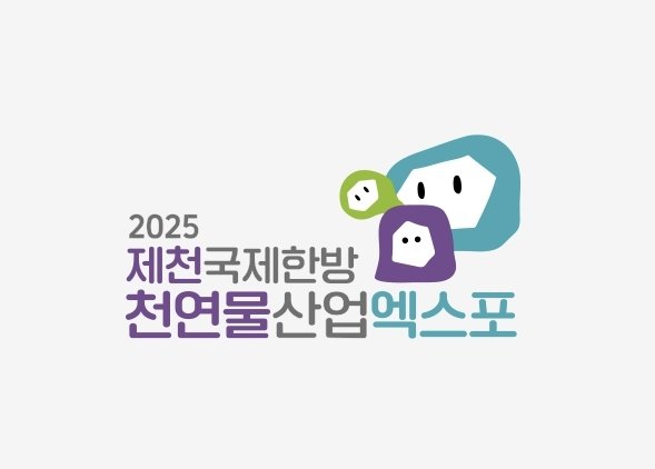 제천국제한방천연물산업엑스포 로고 (출처=연합뉴스)