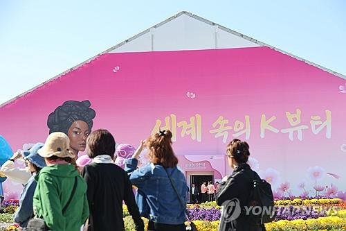 청주 오송에 열린 화장품뷰티산업엑스포 (출처=연합뉴스)