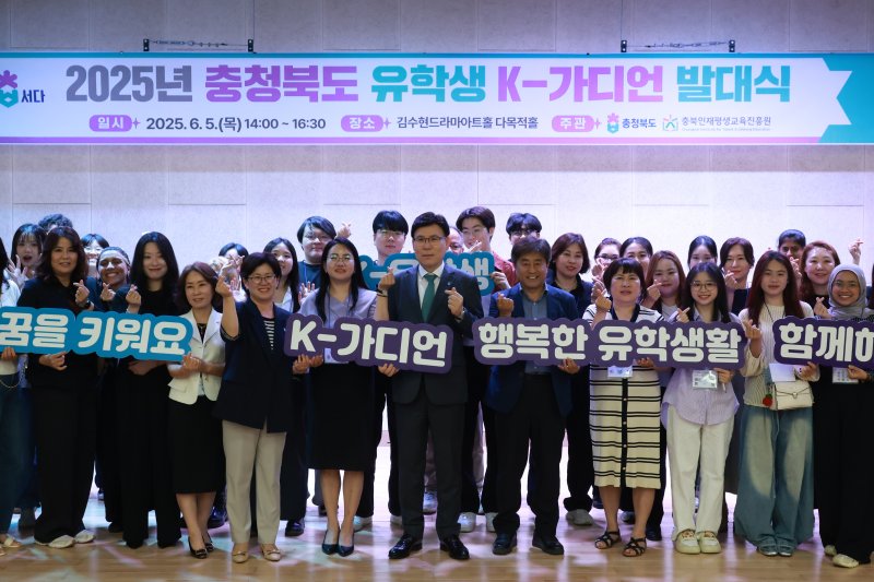 라바카지노도 유학생 'K-가디언' 발대식. (사진=충북도 제공) *재판매 및 DB 금지