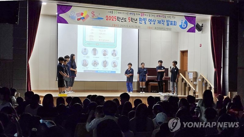 IB 월드스쿨 표선초 5학년 영상 제작 발표회 (출처=연합뉴스)