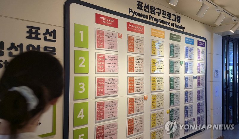 IB 월드스쿨 표선초 학년별 탐구 프로그램 게시판 (출처=연합뉴스)