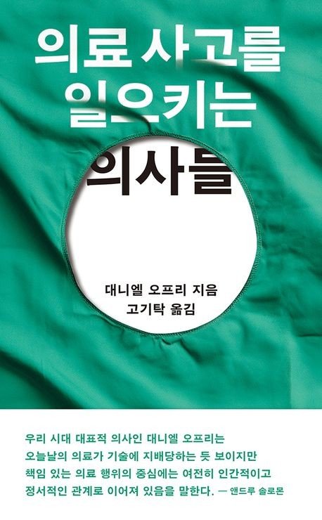 '의료 사고를 일으키는 의사들' 표지 (출처=연합뉴스)