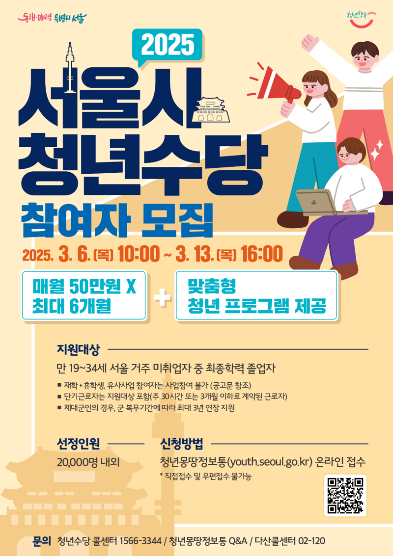 서울시 안전한 바카라사이트 포스터. 서울시 제공