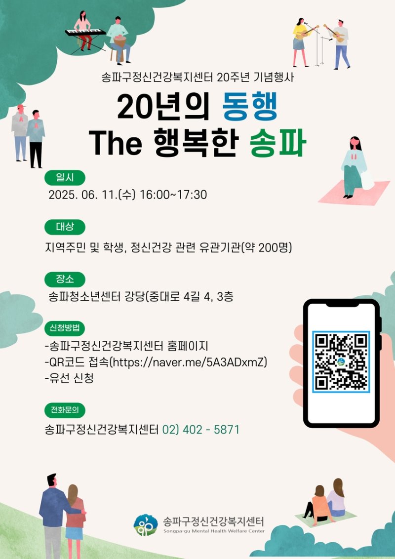 송파구정신건강복지센터 개소 20주년 기념행사 (출처=연합뉴스)