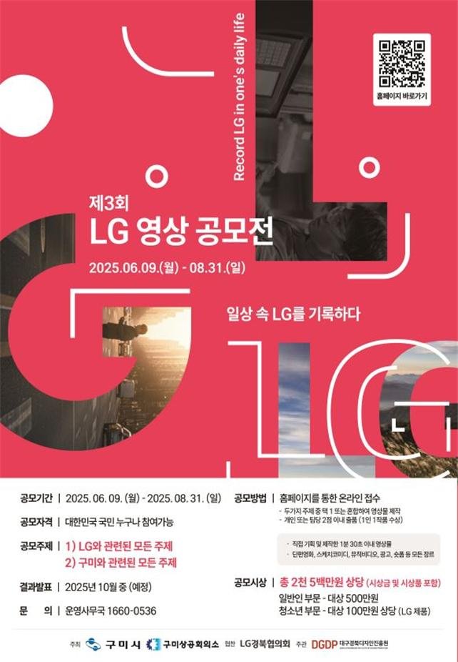 [구미=뉴시스] LG 영상공모전 포스터. (사진=바카라 전략 제공) 2025.06.08 photo@newsis.com *재판매 및 DB 금지