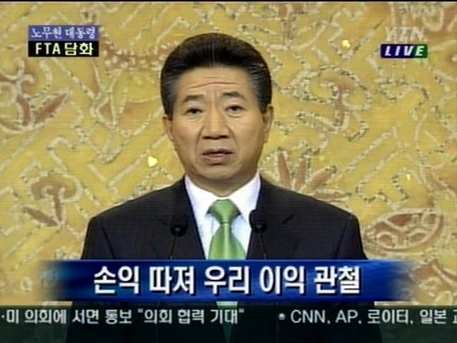 【서울=뉴시스】2일 오후 청와대애서 노무현 대통령이 한미 FTA 협상타결관련 대국민 특별 담화를 하고있다./YTN 화면캡쳐