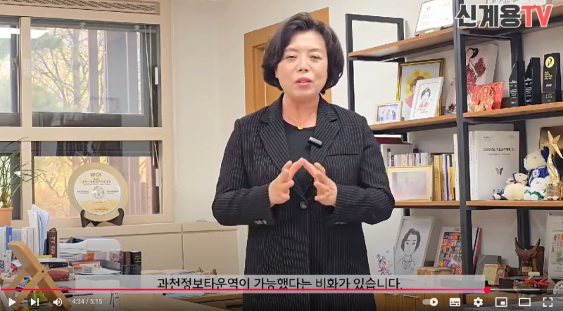 신계용TV.(과천시 제공)