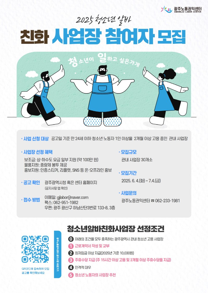 [광주=뉴시스] 광주시 청소년 알바친화사업장 모집. (사진=광주시청 제공). photo@newsis.com *재판매 및 DB 금지