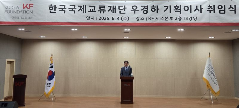 우경하 전 주호주대사, 한국국제교류재단 기획협력이사 취임