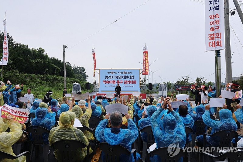 "제주도, 마을 지원 사업 약속 이행하라!" (출처=연합뉴스)