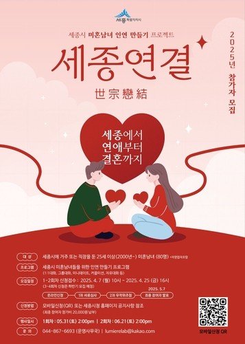세종연결 모집 홍보 포스터 (출처=연합뉴스)