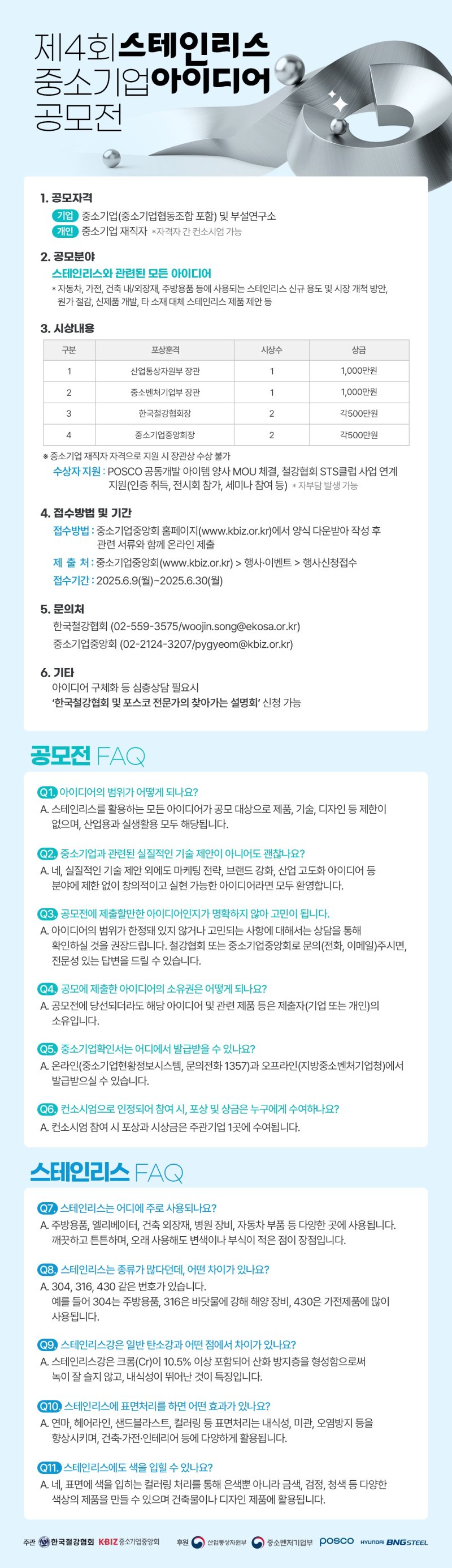 중소기업중앙회 '제4회 스테인리스 중소기업 아이디어 공모전' 개최(중소기업중앙회 제공)