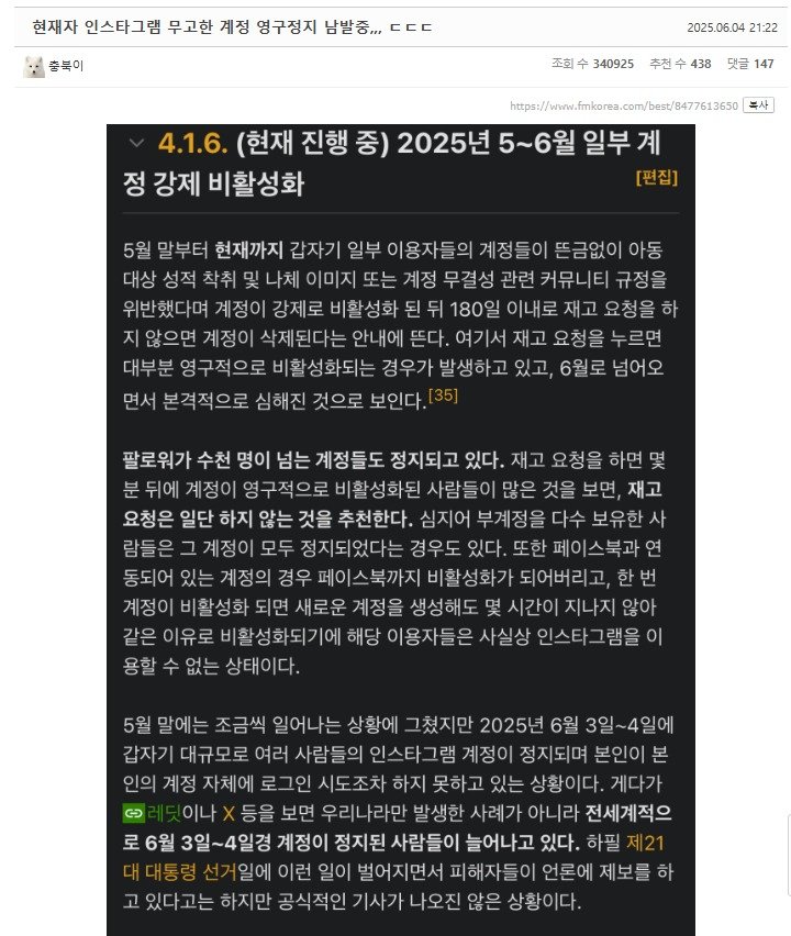 4일 오후 9시20분쯤 한국의 인터넷 커뮤니티 에펨코리아에 인스타그램 계정 강제 비활성화를 당했다고 알리는 글이 올랐다. (에펨코리아 갈무리)