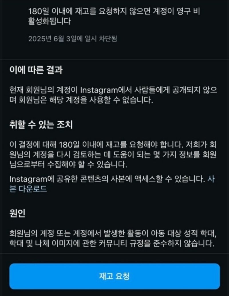 인스타그램 계정 비활성화 통지/뉴스1