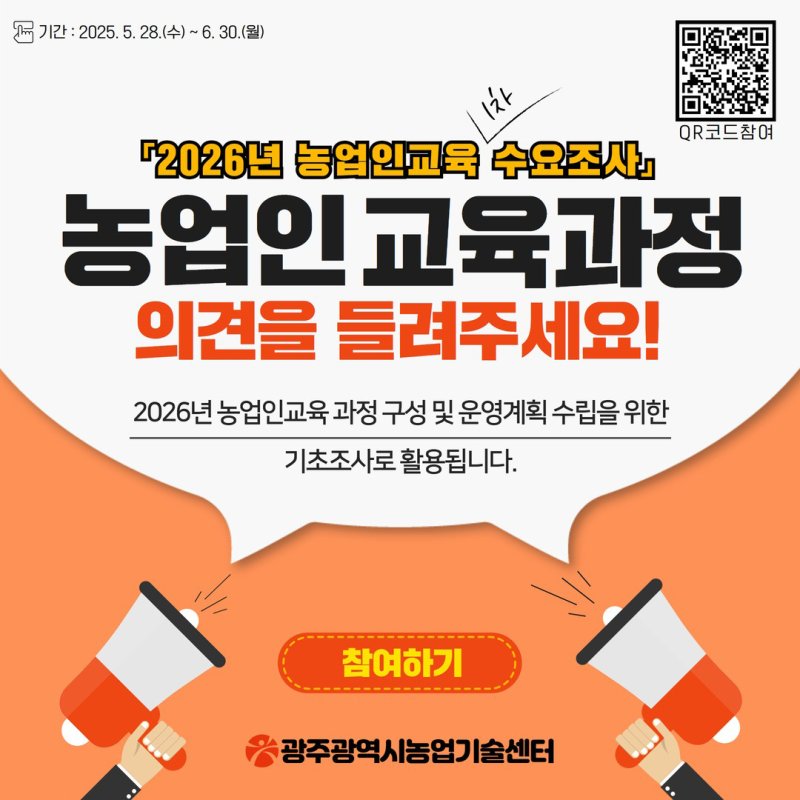 [광주=뉴시스] 광주농업기술센터, 캐리비안 스터드 교육과정 설문. (사진=광주시청 제공). photo@newsis.com *재판매 및 DB 금지