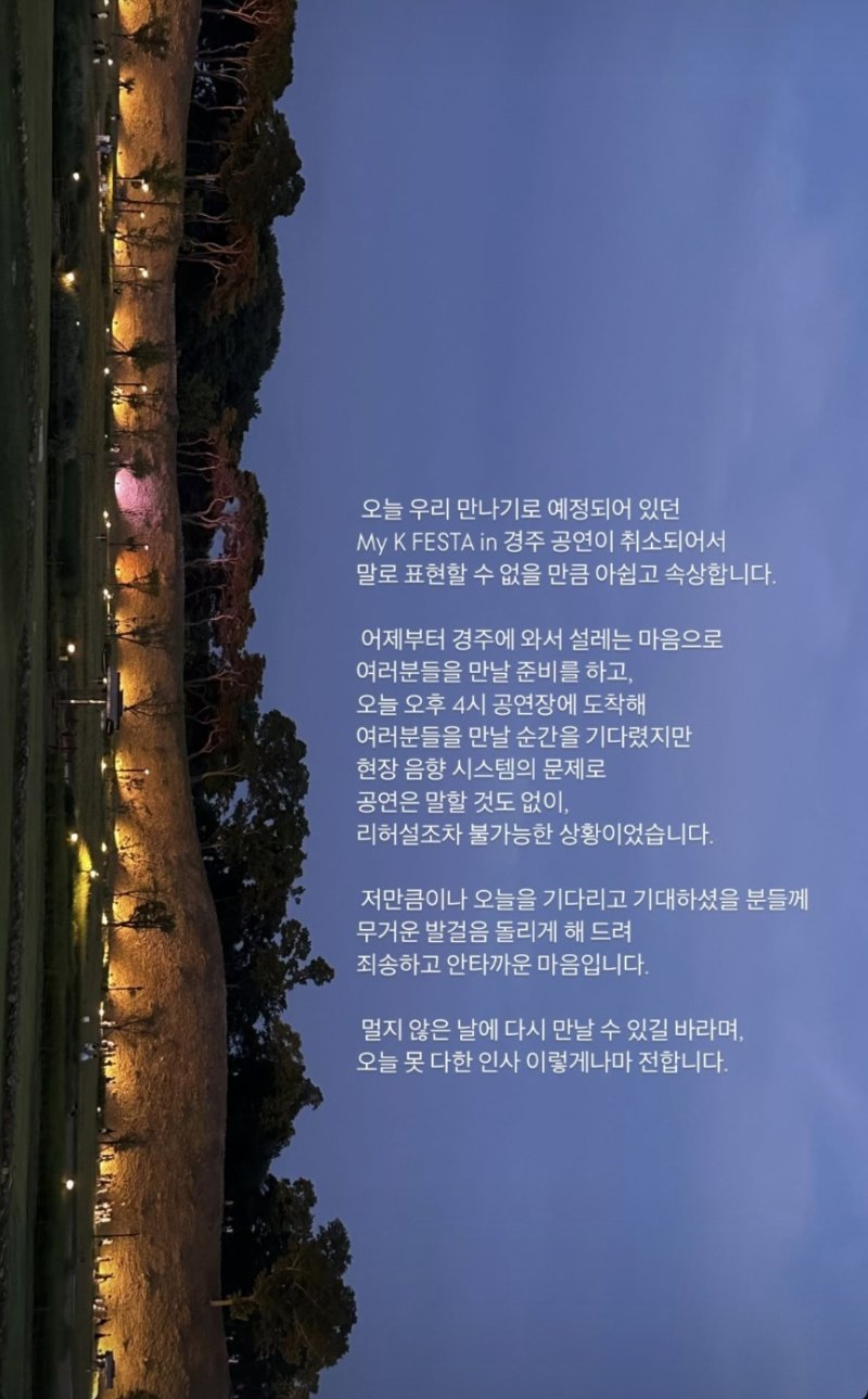 [서울=뉴시스] 가수 헤이즈가 공연이 취소된 것과 관련해 심경을 밝혔다. (사진=헤이즈 인스타그램 캡처) 2025.06.08. photo@newsis.com *재판매 및 DB 금지