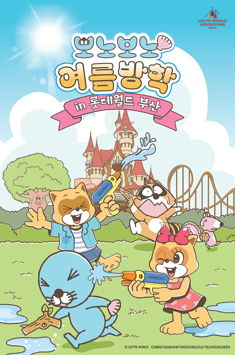 부산 롯데월드, 올 여름 테마는 짱구카지노