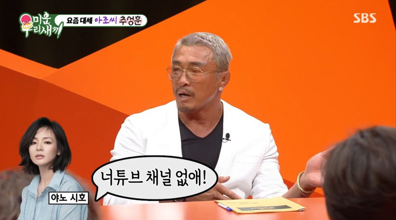 추성훈 "아내 허락 없이 집 공개…야노 시호 '유튜브 채널 없애라'고"