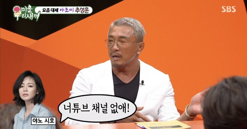추성훈 "집 공개로 아내와 엄청 싸워…유튜브 없애라고"
