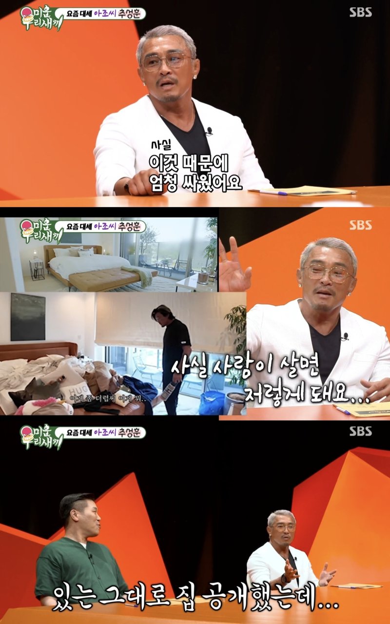 추성훈 "집 공개로 아내와 엄청 싸워…유튜브 없애라고"