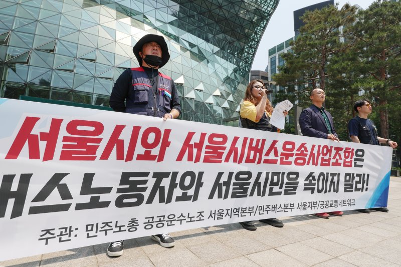 민주노총 공공운수노조 카지노사이트 추천지역본부 조합원들이 지난달 27일 오전 카지노사이트 추천 중구 카지노사이트 추천시청 앞에서 '서울시 시내버스 전면파업 예고에 대한 입장 발표 기자회견'을 하고 있다. /뉴스1 ⓒ News1 민경석 기자