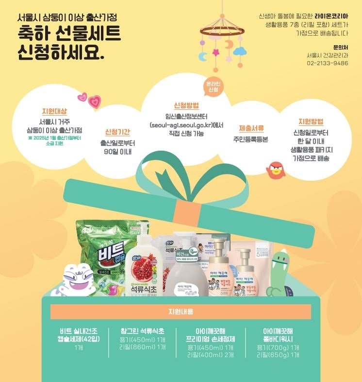 서울시-라이온코리아, 삼둥이 이상 출산가정에 축하물품 제공 (출처=연합뉴스)